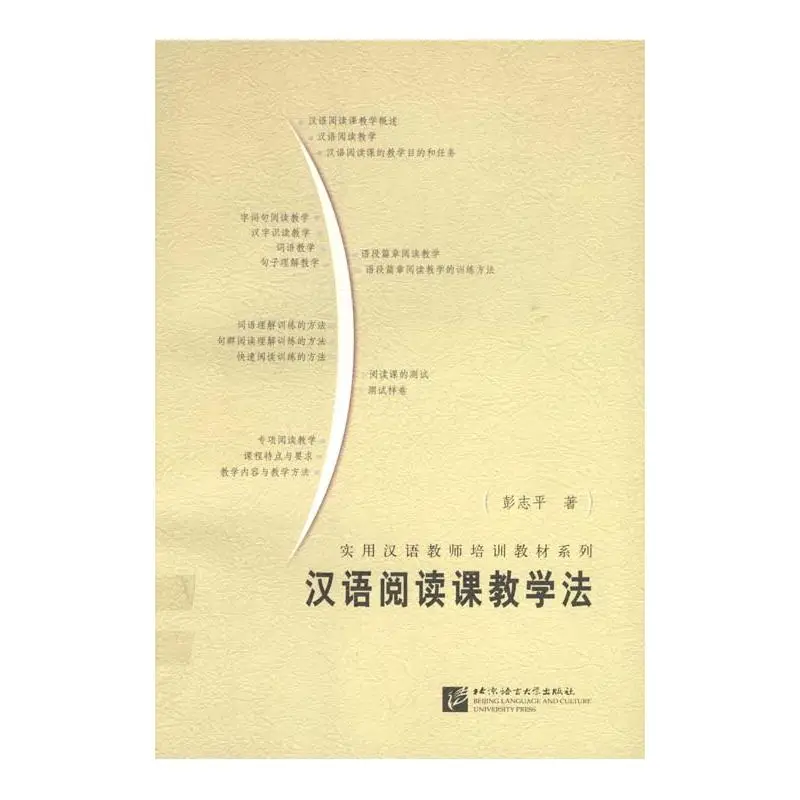 

Chinese Reading Teaching Methods