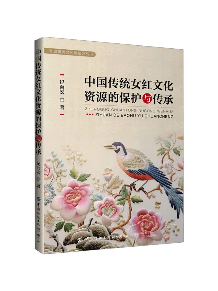 

Книга-Winshare Защита и наследие традиционных китайских женских красных культурных ресурсов