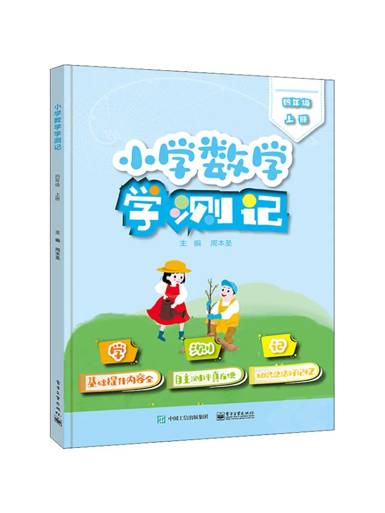 

Book-Winshare Elementary School Mathematics Test Notes For Grade 4 Volume 1