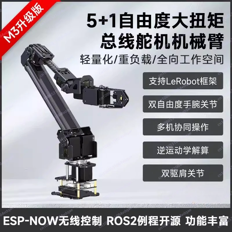 5 + 1 degree of freedom high torque bus rudder robotic arm ESP-NOW wireless control ROS2 programming education