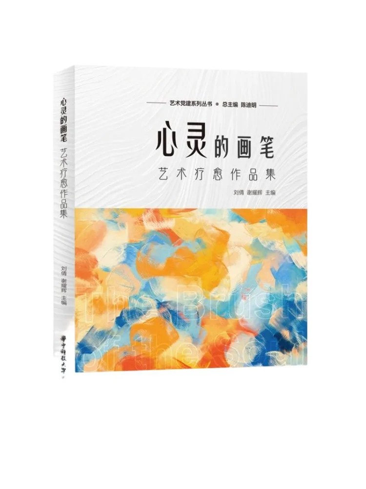 Book-Winshare The Brush Of the Soul Collection Of Art Therapy Works