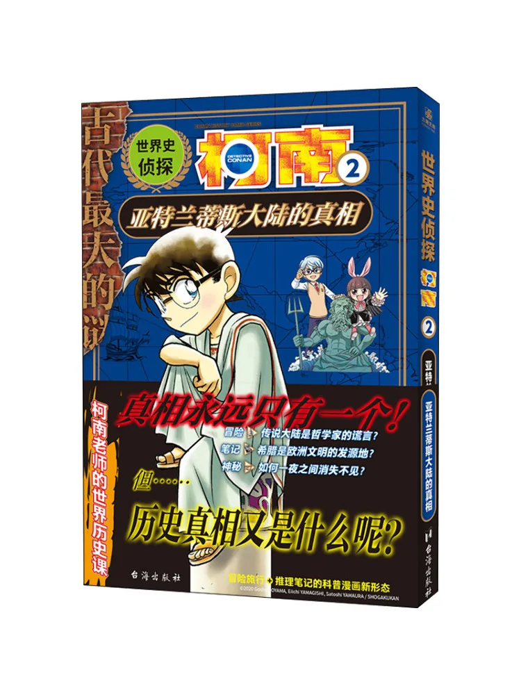 

Book-Winshare World History Detective Conan 2 The Truth Of Atlantis