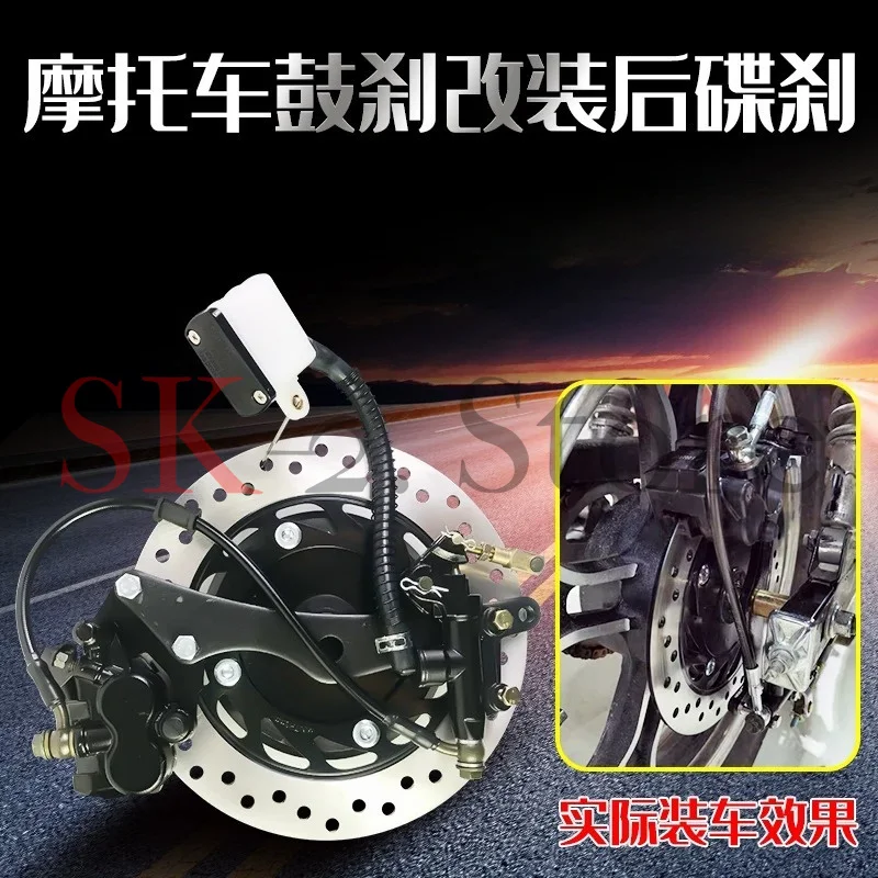 Motorcycle drum brake modified rear disc brake kit assembly 125/150/250 motorcycle up and down pump caliper brake disc