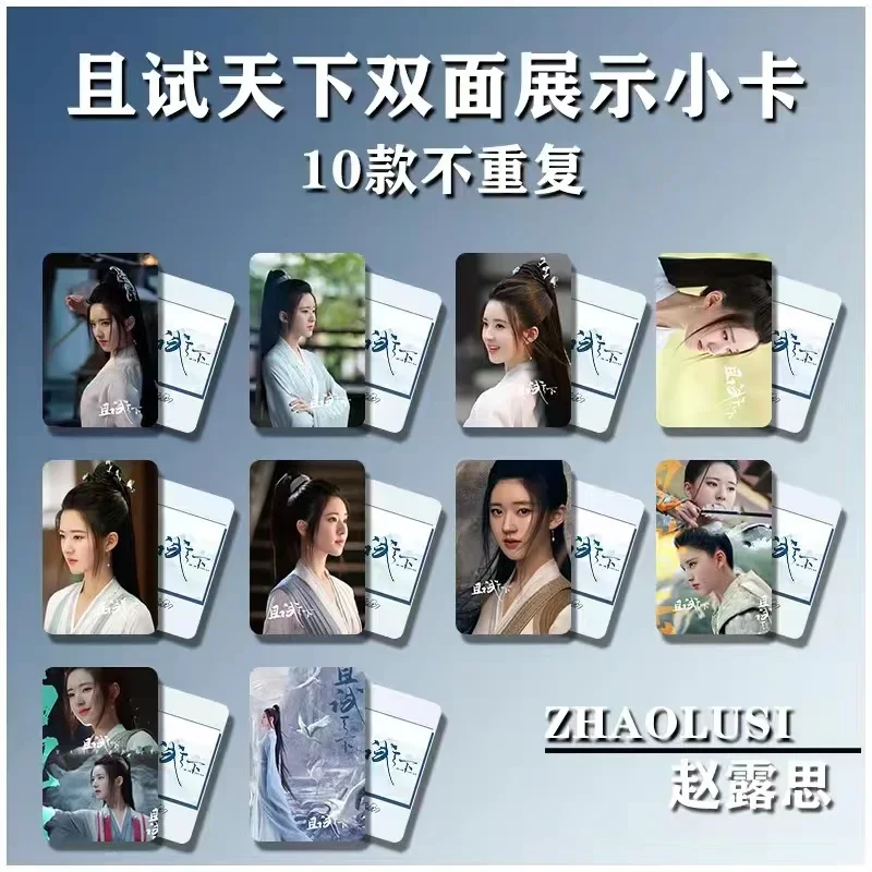 10PC/SET No Repeat Yang Yang Zhao Lusi HD Posters TV Who Rules The World Drama Stills Double-sided Printed Rounded Small Cards