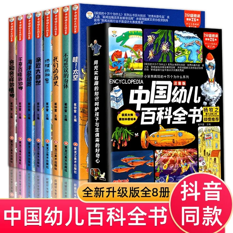 

Chinese Children's Encyclopedia, Phonetic Version, Little Dumb Bear's Crazy 100000 Whys Series