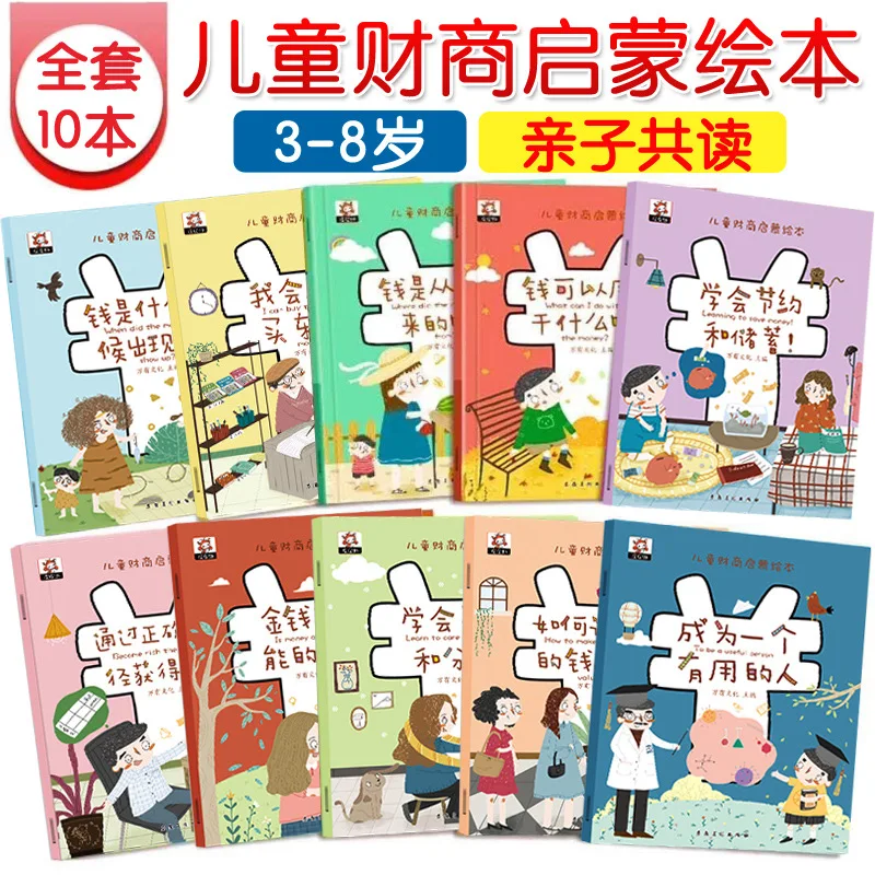 

Children's Early Education Financial Literacy Enlightenment Education Picture Book, Money Management Training Course