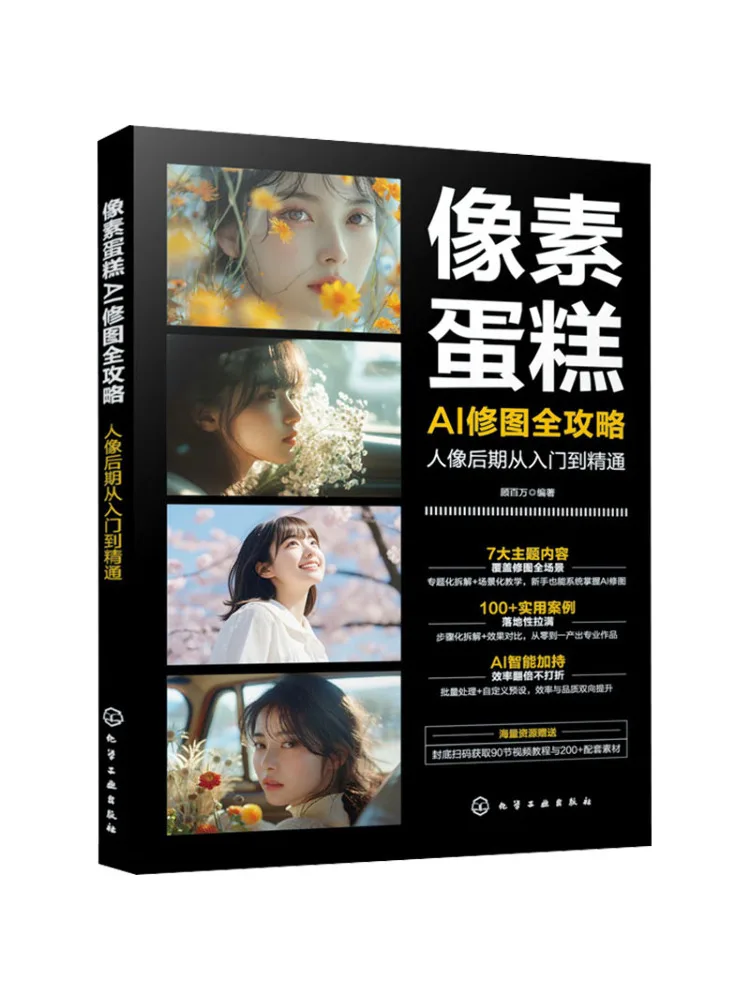 Book-Winshare Pixel Cake Ai Photo Editing Guide : Guide de post-traitement de portraits, du débutant à l'expert