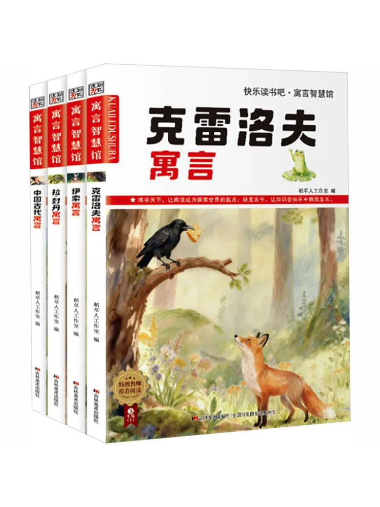 

Книга-серия Winshare: Давайте читать древние китайские басни (Эзоп, Крей, Ла Фонтен) для третьего класса, второй семестр, все 4 тома