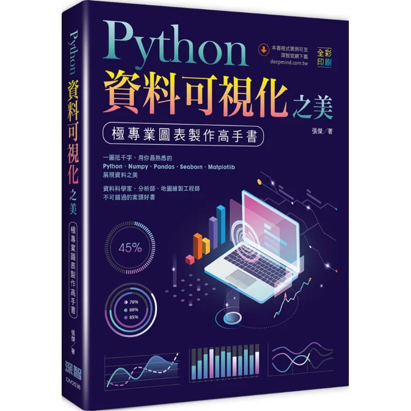 جمال بيثون تصور البيانات كتاب بواسطة سيد الرسم البياني الاحترافي صنع الطباعة بالألوان الكاملة 9789865501457 #1