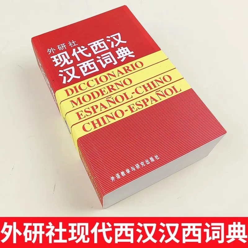 New Modern Spanish Chinese Dictionary for Learning Spain Language Chinese Dictionary Spanish Reference Book