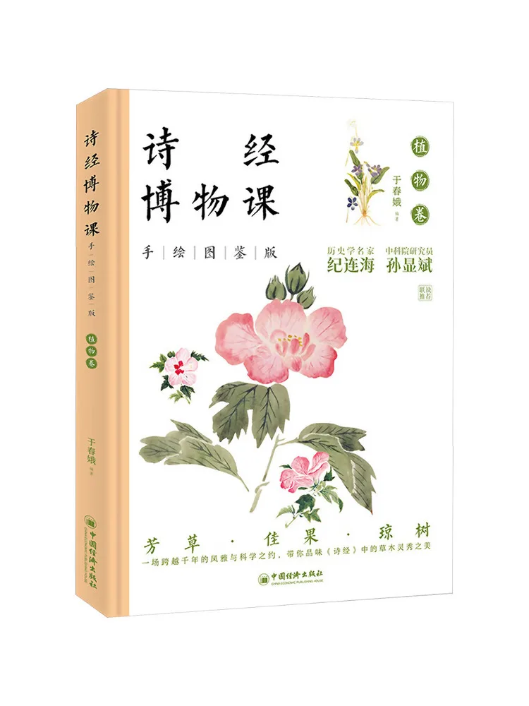 

Book-Winshare The Book Of Songs Natural History Course Hand Drawn Illustrated Edition Botanical Volume