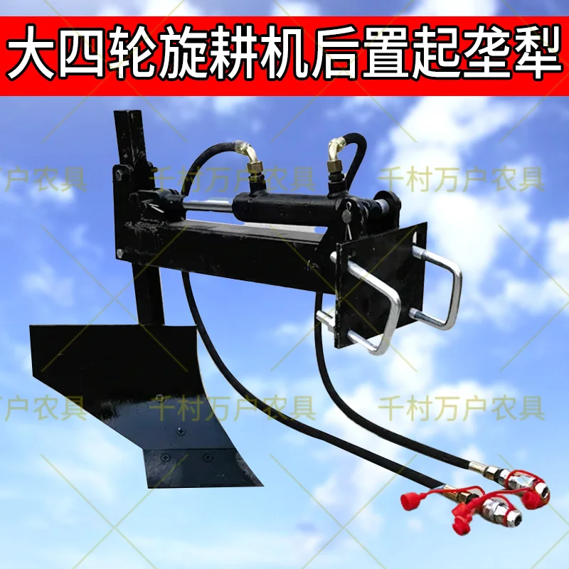 Large four-wheel rotary tiller rear ridge plow solid plow column with hydraulic system trenching plow depth adjustable lifting p