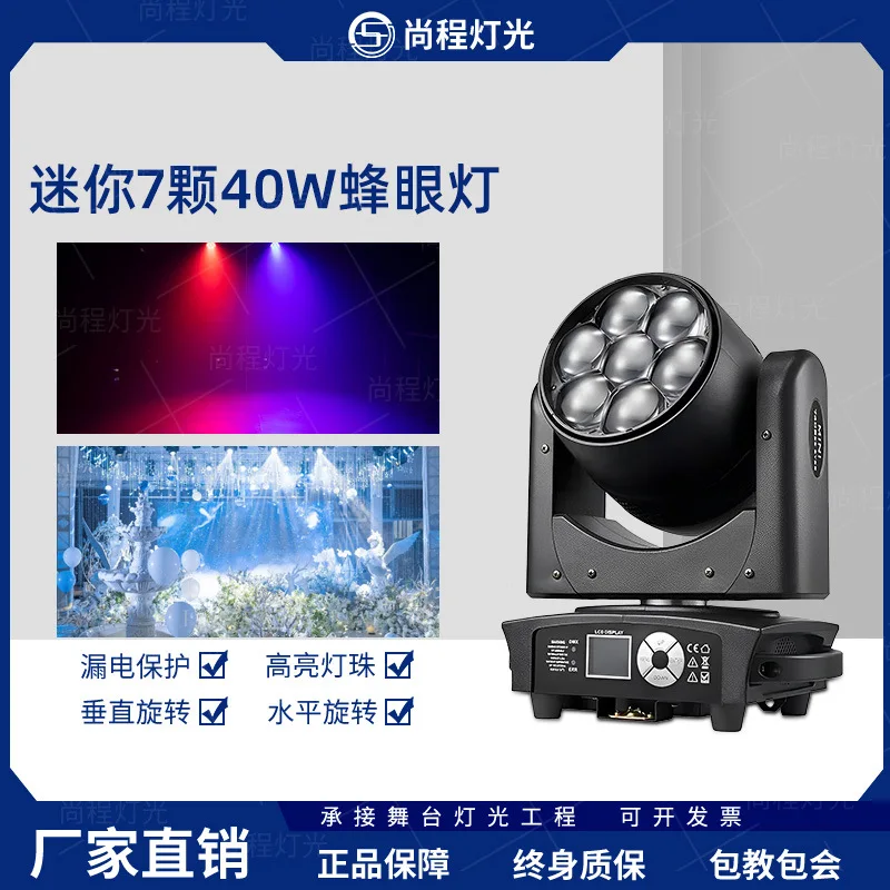 

Освещение сцены 7 40 Вт пчелиный глаз, окрашивание встряхивающейся головой, световая полоса, прозрачная свадебная атмосфера, встряхивающая голова, луч света