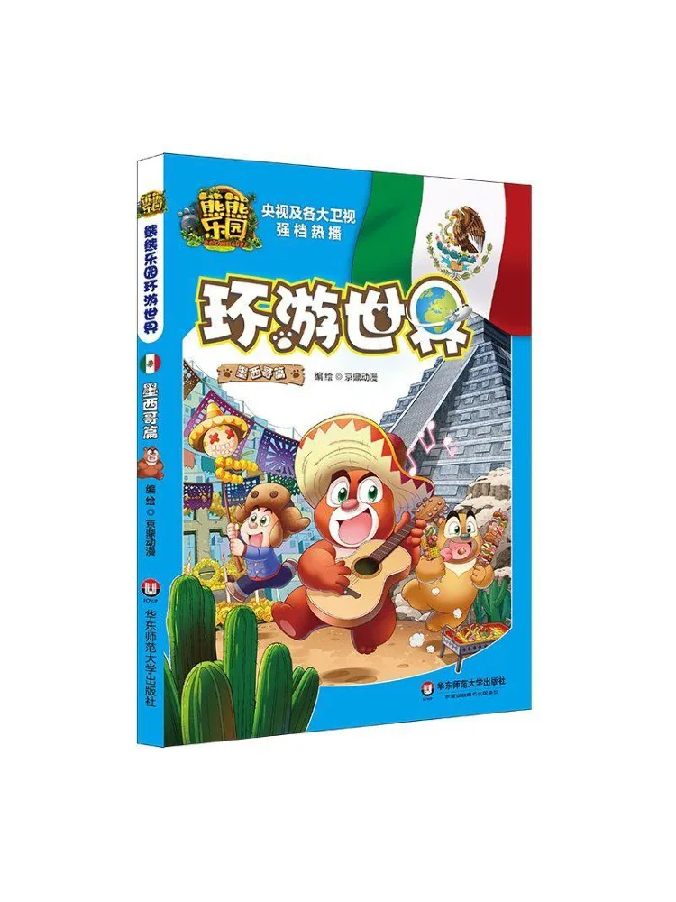 

Книга — Winshare: «Убежище медведей» по всему миру, Мексика