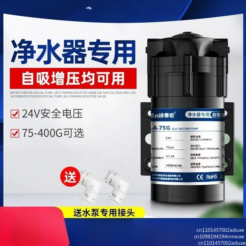 Water purifier pumping booster self-priming pump household 75G100G400G pure water machine 24V motor general accessories