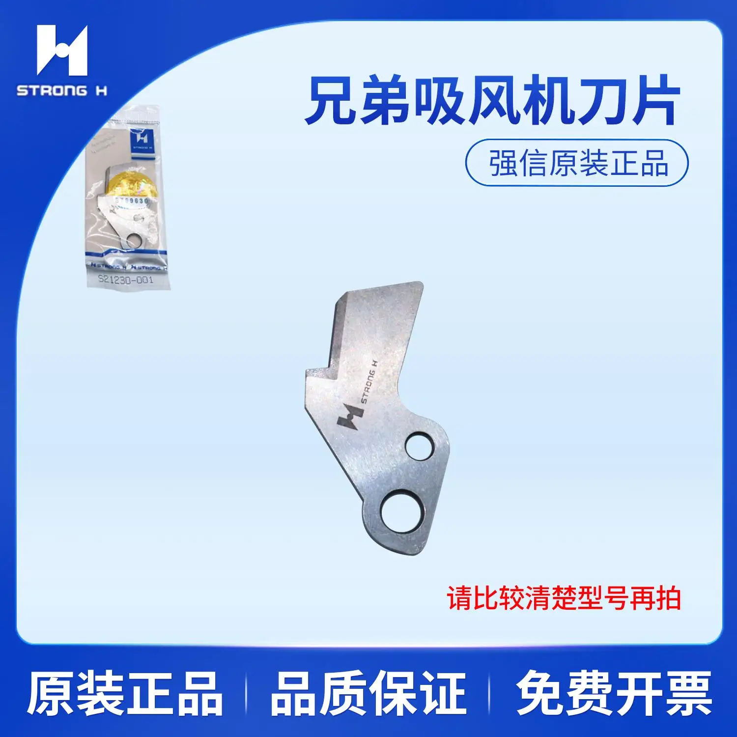 

3 шт. Qiangxin Blade CH-1 S21230-001 S21233-001 Лопасть всасывающего вентилятора, аксессуары для швейной машины