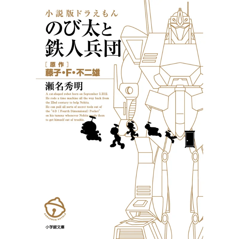 

Nobita And The Iron Soldier Hideaki Sena Shogakukan 9784094071269 Book