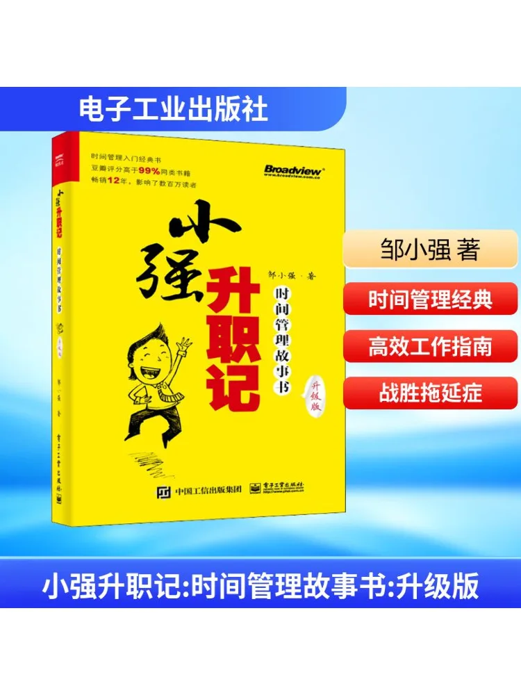 

Book-Winshare Xiaoqiang's Promotion Story Time Management Story Upgraded Edition