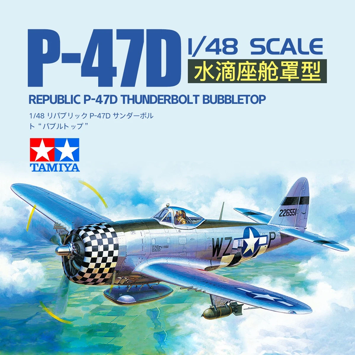

Комплекты для сборки моделей TAMIYA 61090, истребитель P-47D в масштабе 1/48