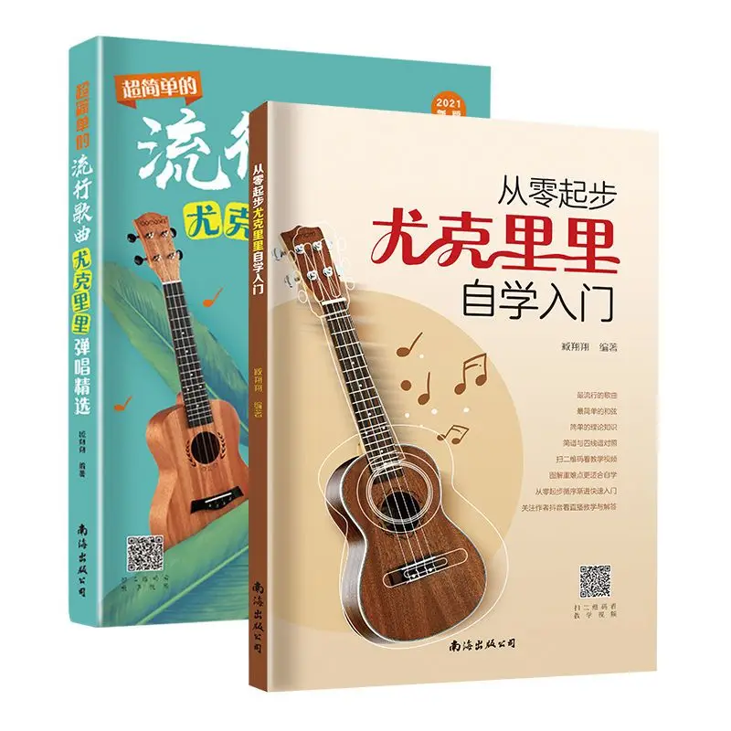 

Ukulele Self-Study Introductory Classic Package: Pop Songs From Scratch Ukulele Pop Songs