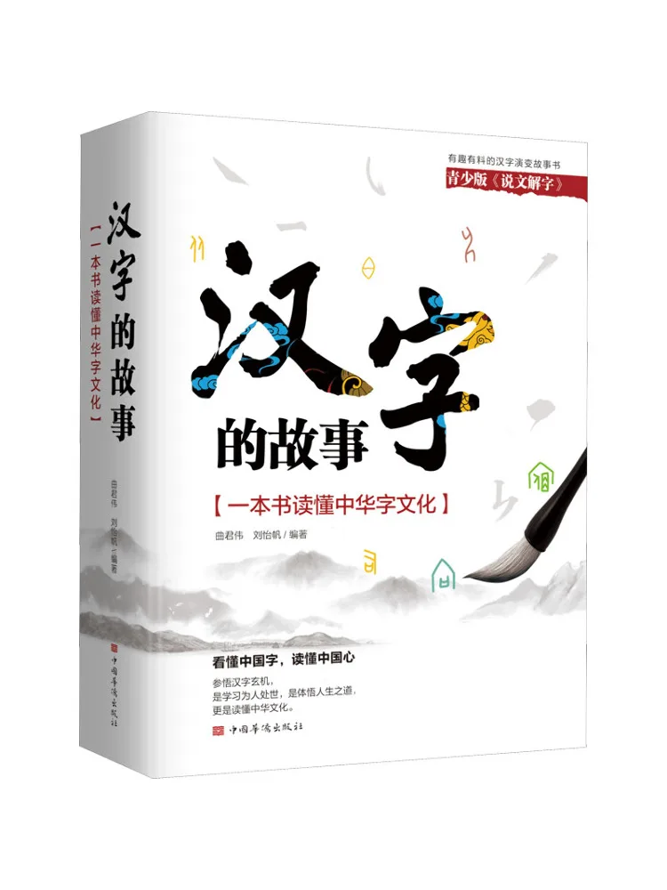 

Книга-Winshare История китайских иероглифов, чтобы понять культуру китайских иероглифов