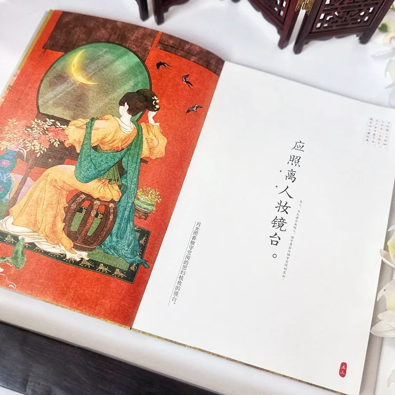 Illustrations of Ancient Chinese Poems Art Book Ancient Figures and Landscapes Illustration Collection