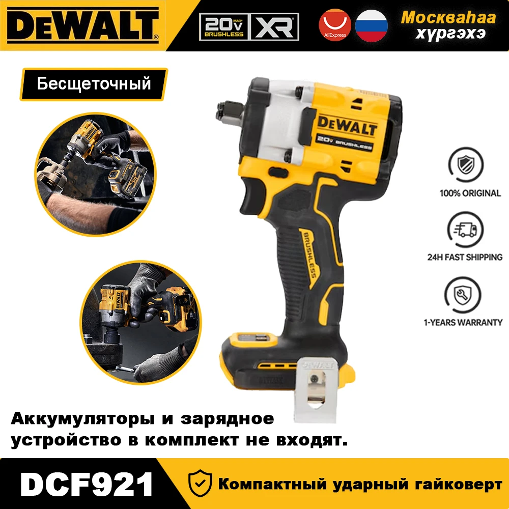 Ударный гайковерт Dewalt DCF921, 20В MAX, 1/2 дюйма, бесщеточный, с высоким крутящим моментом 610 Нм, 2500 об/мин, электроинструмент для строительных работ и крепления