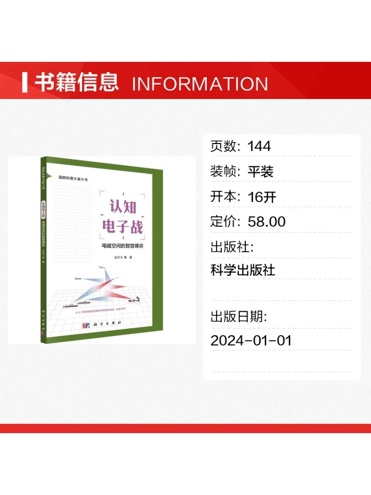 Book-Winshare Cognitive Electronic Warfare Intelligent Games in the Electromagnetic Space