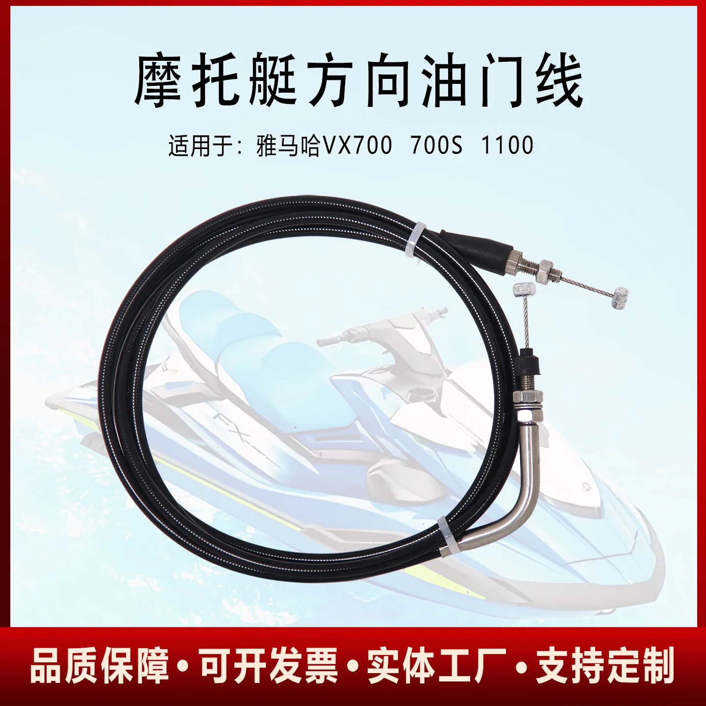 Applicable for Yamaha Vx700S/1100/1.8 T Motorboat Control Cable Throttle Direction Steering Wind Direction Line