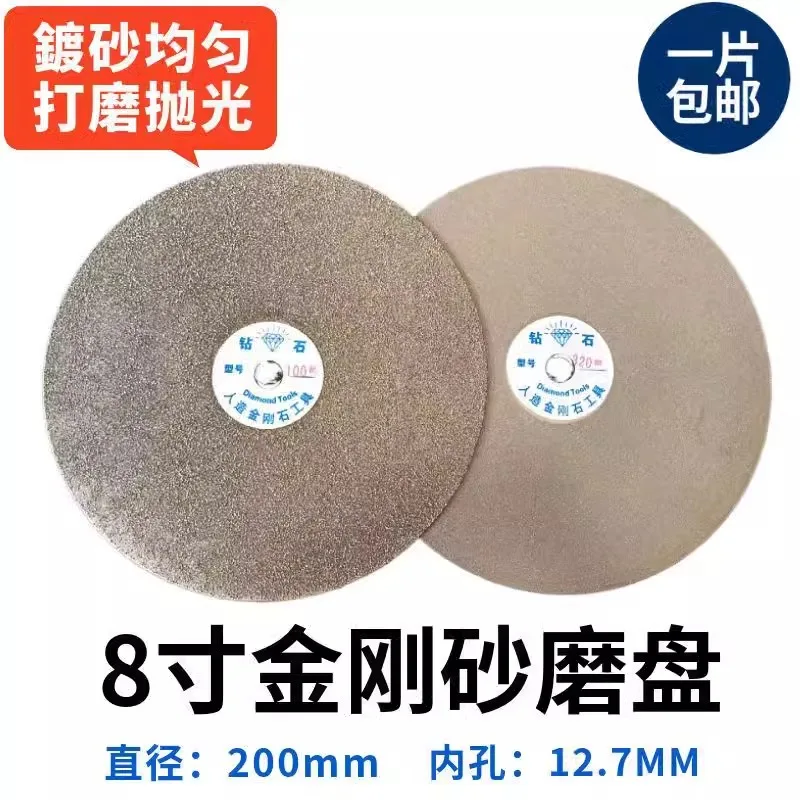 8-inch diamond sand grinding disc 60 # -3000 #/200mm diameter engraved seal grinding disc, jade, jadeite, agate grinding disc