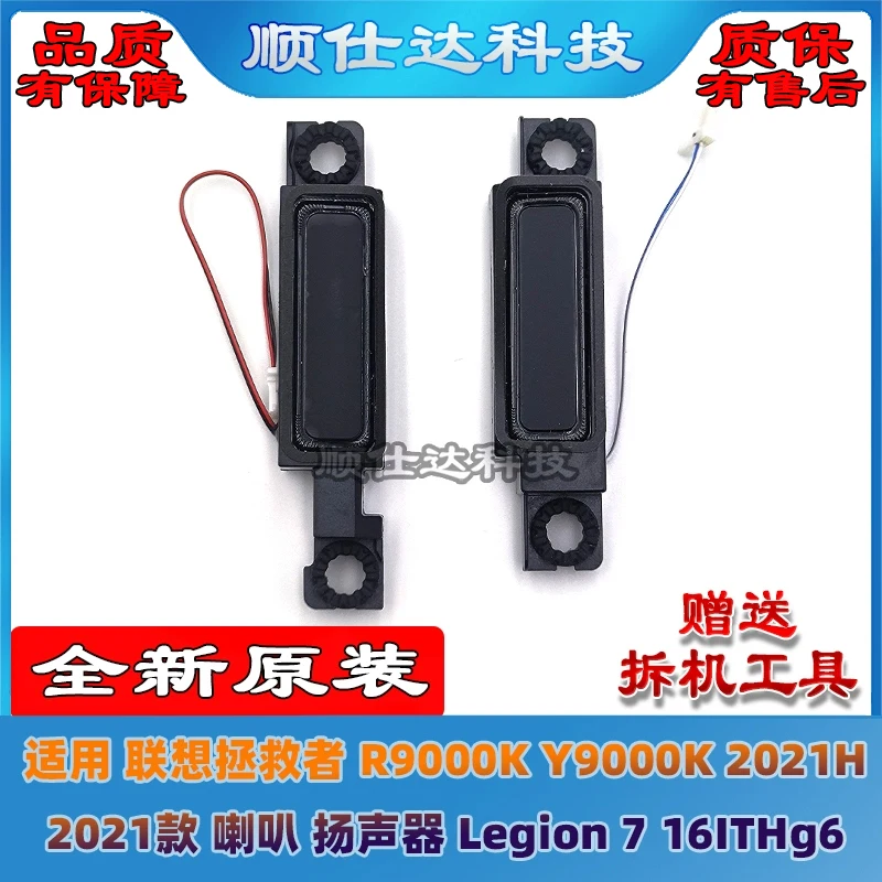 

Для Lenovo Legion R9000K Y9000K 2021H динамики для ноутбука Legion7 16ITHg6