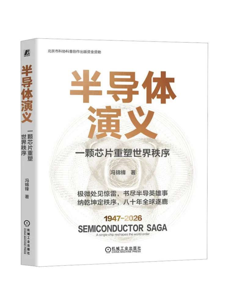 Book-Winshare Semiconductor Saga How a Chip Reshapes World Order