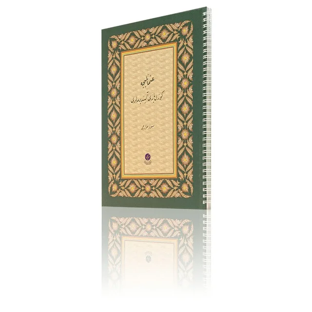 

IQRAH Ottoman Fine Writing Exercises-1929