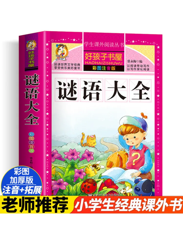 

Book-Winshare Riddles Collection Иллюстрированное фонетическое издание