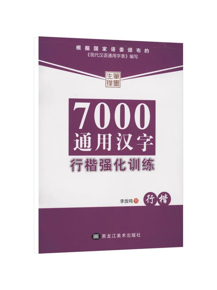 book-winshare-treinamento-intensivo-de-caligrafia-cursiva-para-7000-caracteres-chineses-comuns-em-caligrafia-cursiva-com-caneta-e-tinta-pioneer
