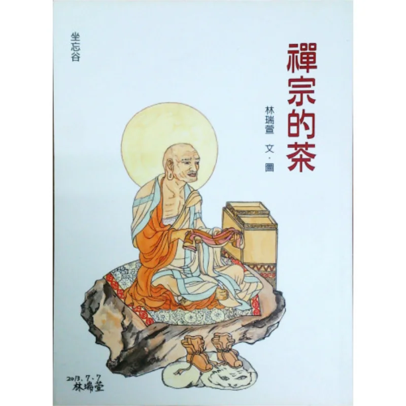 

Zen Tea Lin Ruixuan Zao Wang Valley Tea Ceremony Center 9789868862449 Book