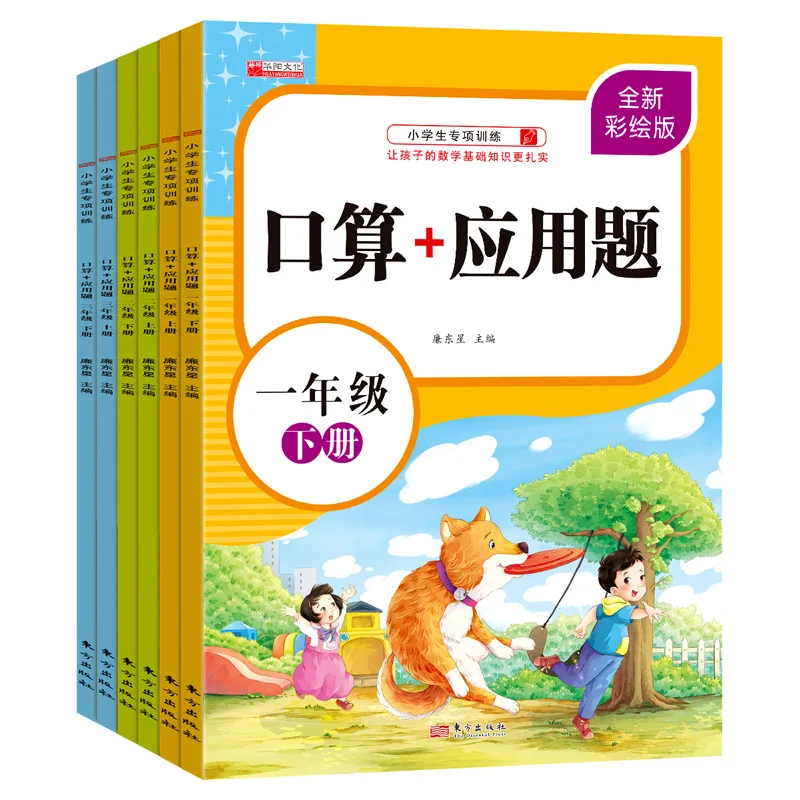 Elementary School Students in Grades One, Two, and Three Practice Oral Arithmetic and Application Exercises Every Day