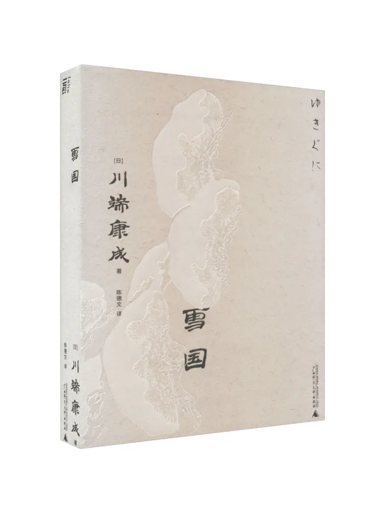 

Book-Winshare Snow Country