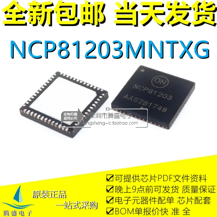 

(5PCS/LOT) NCP81203MNTXG NCP81203 NCP81203PMNTXG NCP81203P QFN-52