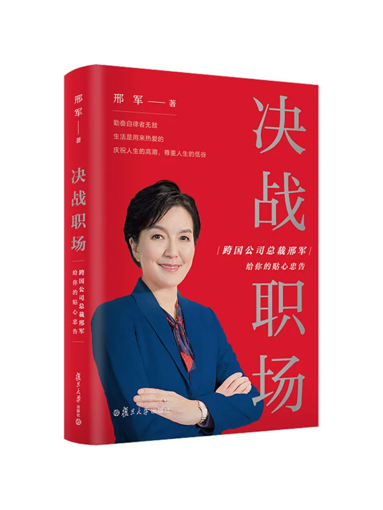 

Book-Winshare The Decisive Battle in the Workplace Personal Advice From Xing Jun Ceo Of a Multinational Company