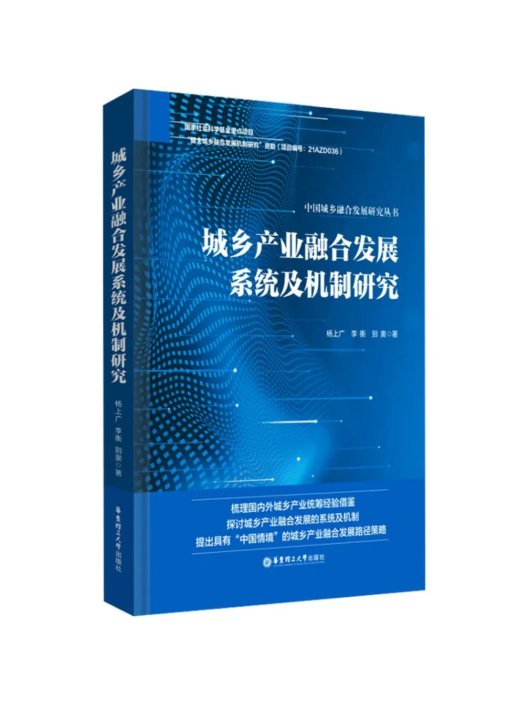 

Book-Winshare Research on the Integrated Development System and Mechanism Urban and Rural Industries