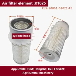 Forklift air filter K1027 K1025 K1019 K1020 Applicable to: TCM Heli Hangcha Yangma; Komatsu; Hitachi; Kubota excavator forklift