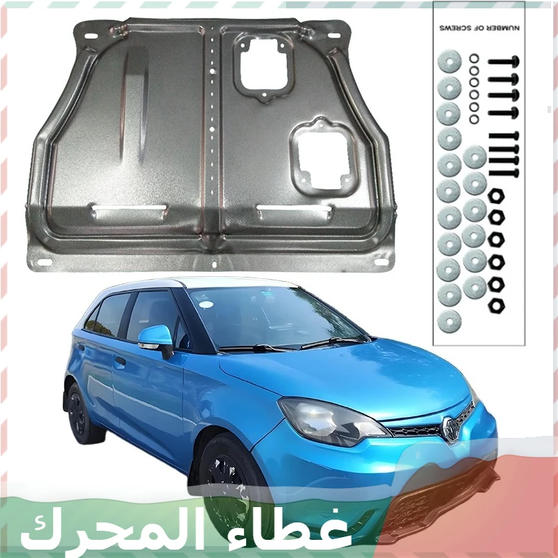 سبيكة تحت المحرك الحرس لوحة سبلاش درع الطين الحاجز غطاء قطعة من نسيج حامي ل MG MG3 2011-2016 1.3L 1.5L