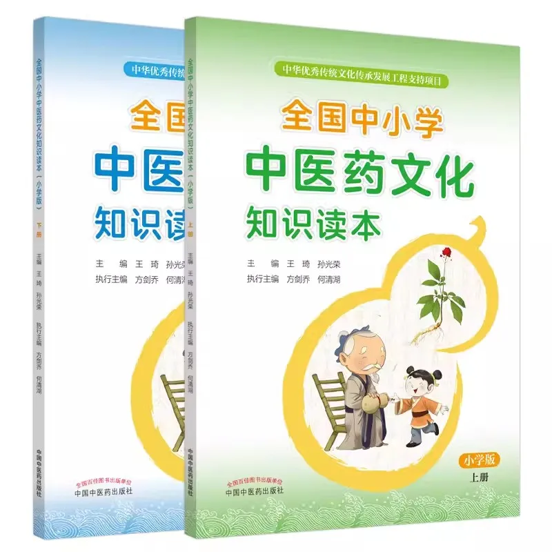 

2 Books China Primary School Student Schoolbook Traditional Chinese Medicine Drug Culture Knowledge Chinese Reader Textbook