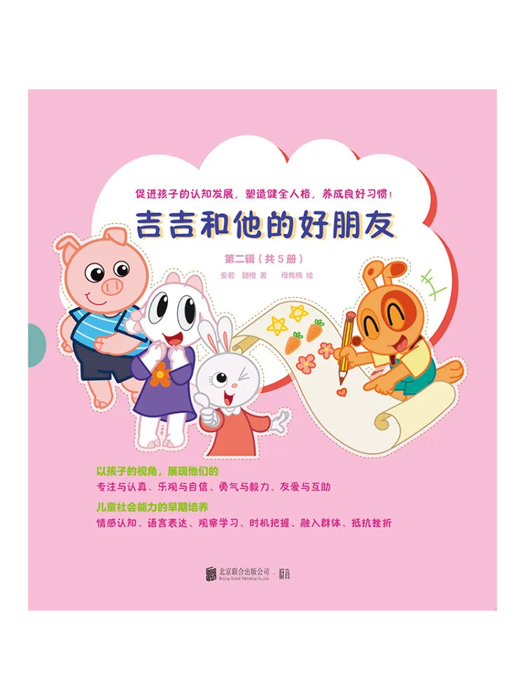 Book-Winshare Jiji and His Good Friends Volume 2