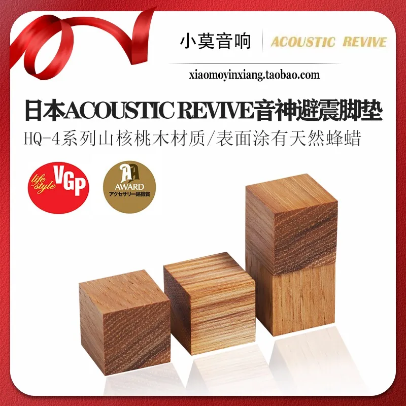 

Japanese Acoustic Revive Sound God HQ-4 Series Walnut Wood Audio CD Decoder Spike Feet Pad