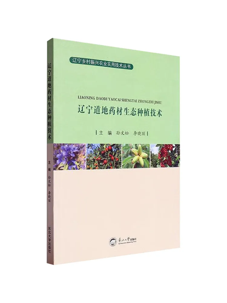Book-Winshare Ecological Planting Technology Of Authentic Medicinal Materials in Liaoning