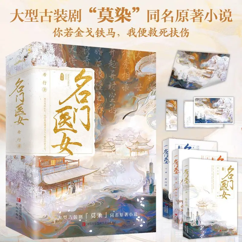 Ming Men Yi Nv 3 Volumes By Xi Xing Time Travel Ancient Times Romance Novel Books