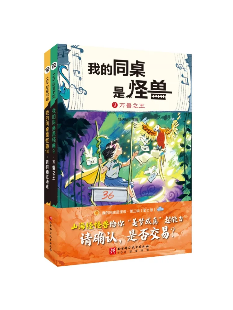 

Book-Winshare My Deskmate Is a Monster·part 3 2 Volumes in Total