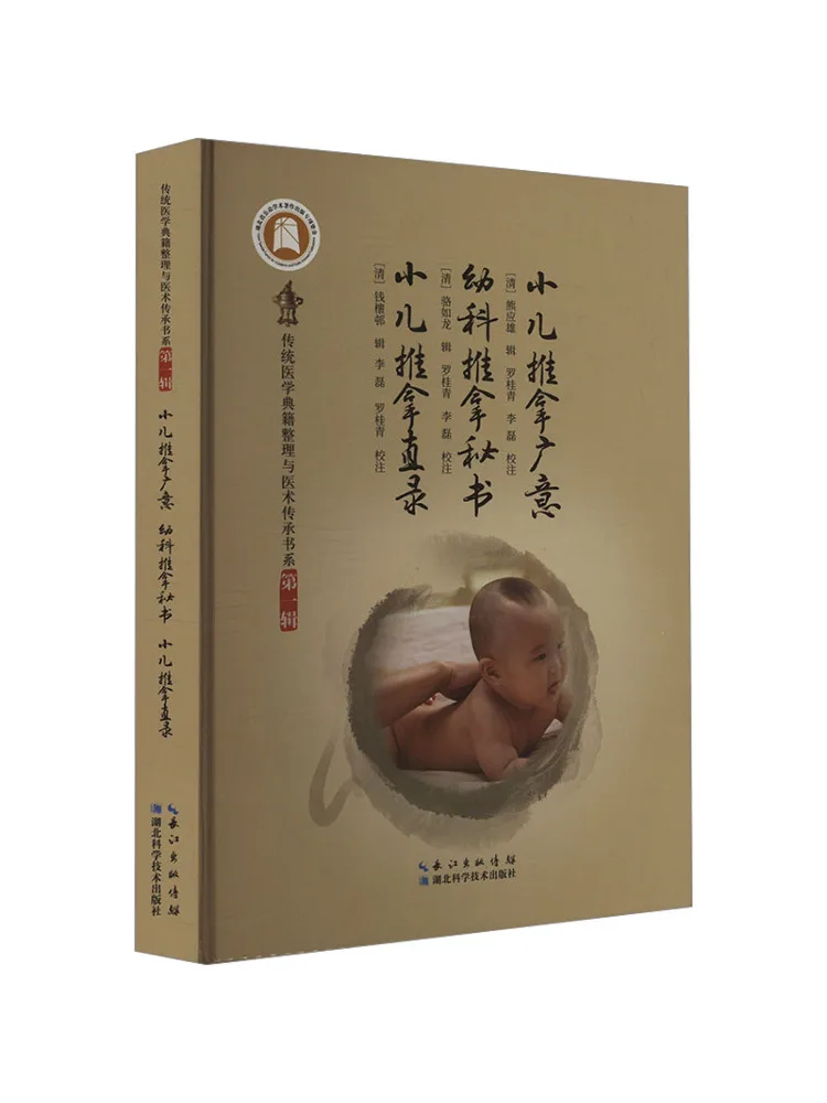 

Книга-Winshare Детский массаж Guangyi Педиатрический массаж Секретарский детский массаж Прямая запись